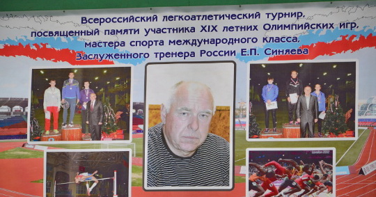 В Брянске пройдет легкоатлетический Мемориал Евгения Синяева